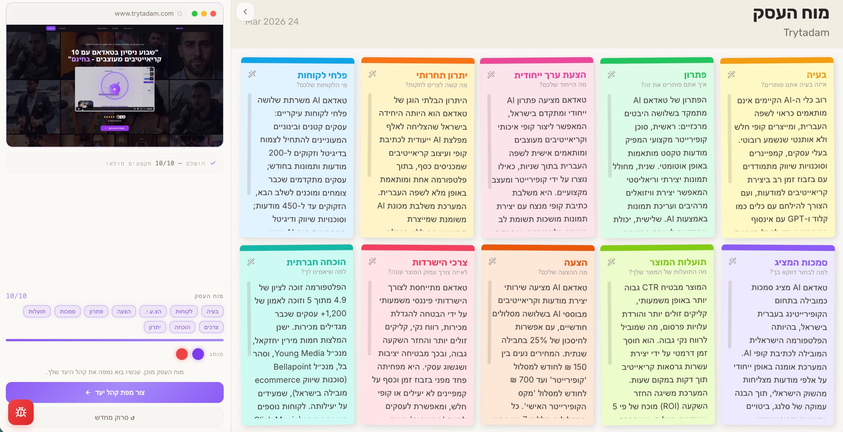 טאדאם AI - קנבס עסקי אוטומטי מלינק לאתר