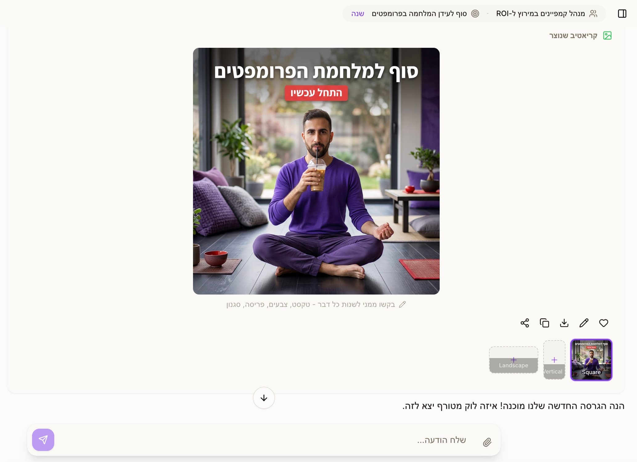 טאדאם AI - סטודיו קריאייטיב שיחתי